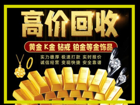 辛集黄金回收