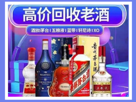 辛集老酒回收店